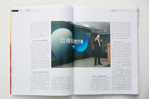 引領(lǐng)法律行業(yè)巨變,大律 云律所 總設(shè)計師黃維領(lǐng)董事長榮登 見證品牌 雜志