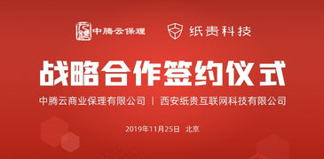 紙貴科技牽手人銀金融及中騰云,達成區(qū)塊鏈供應鏈金融戰(zhàn)略合作