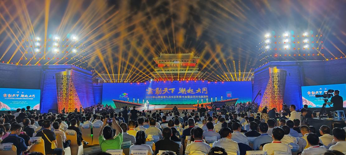 2023年山西省第九次旅游發(fā)展大會(huì)暨云岡文化旅游季開(kāi)幕